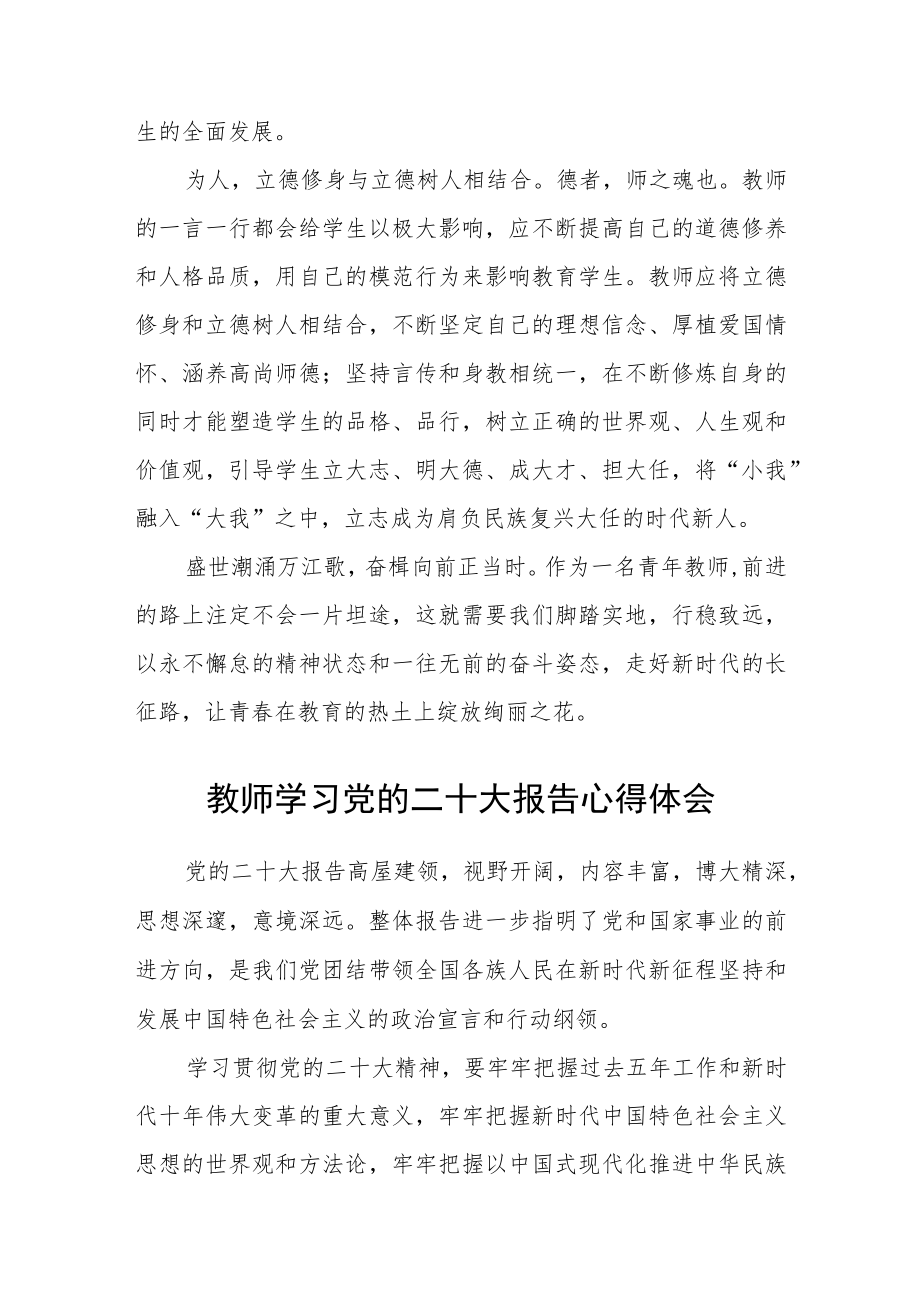 （共三篇）教师学习二十大心得体会范文.docx_第2页