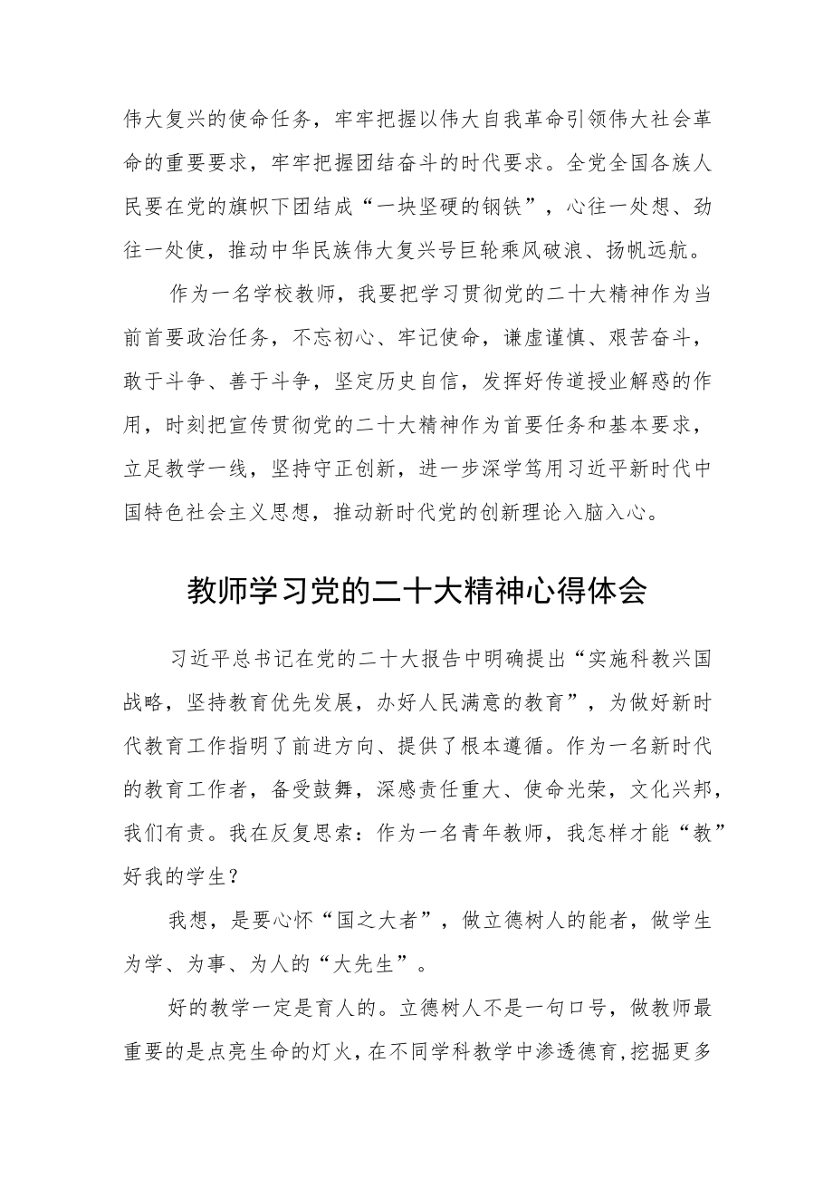 （共三篇）教师学习二十大心得体会范文.docx_第3页