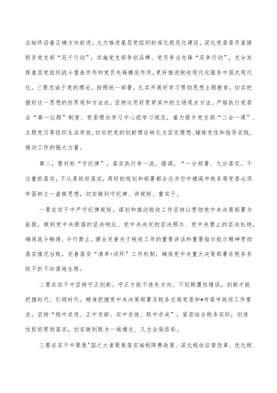 税务系统模范机关建设强调要求.docx_第2页