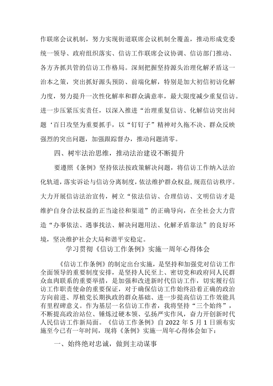 政法干部学习贯彻《信访工作条例》实施一周年心得体会 （8份）.docx_第2页