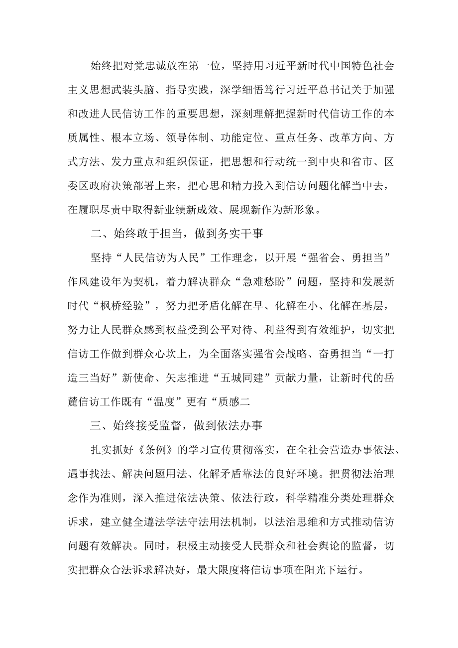 政法干部学习贯彻《信访工作条例》实施一周年心得体会 （8份）.docx_第3页