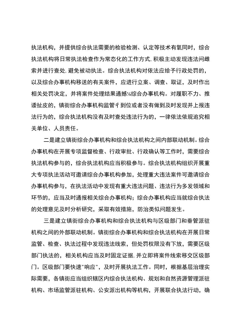 关于进一步规范镇街综合行政执法的通知.docx_第3页