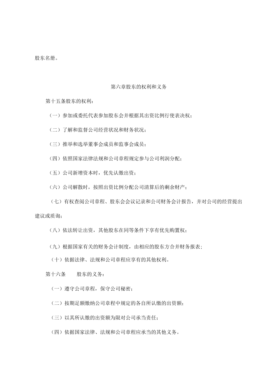 有限责任公司章程.docx_第3页