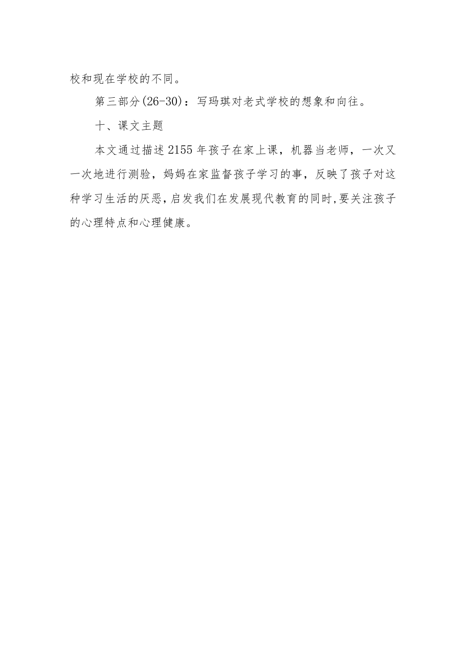 《17他们那时候多有趣啊》课后习题.docx_第2页