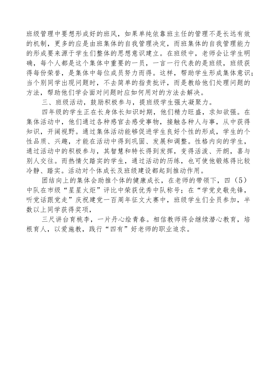 开展师德故事分享交流简报.docx_第2页