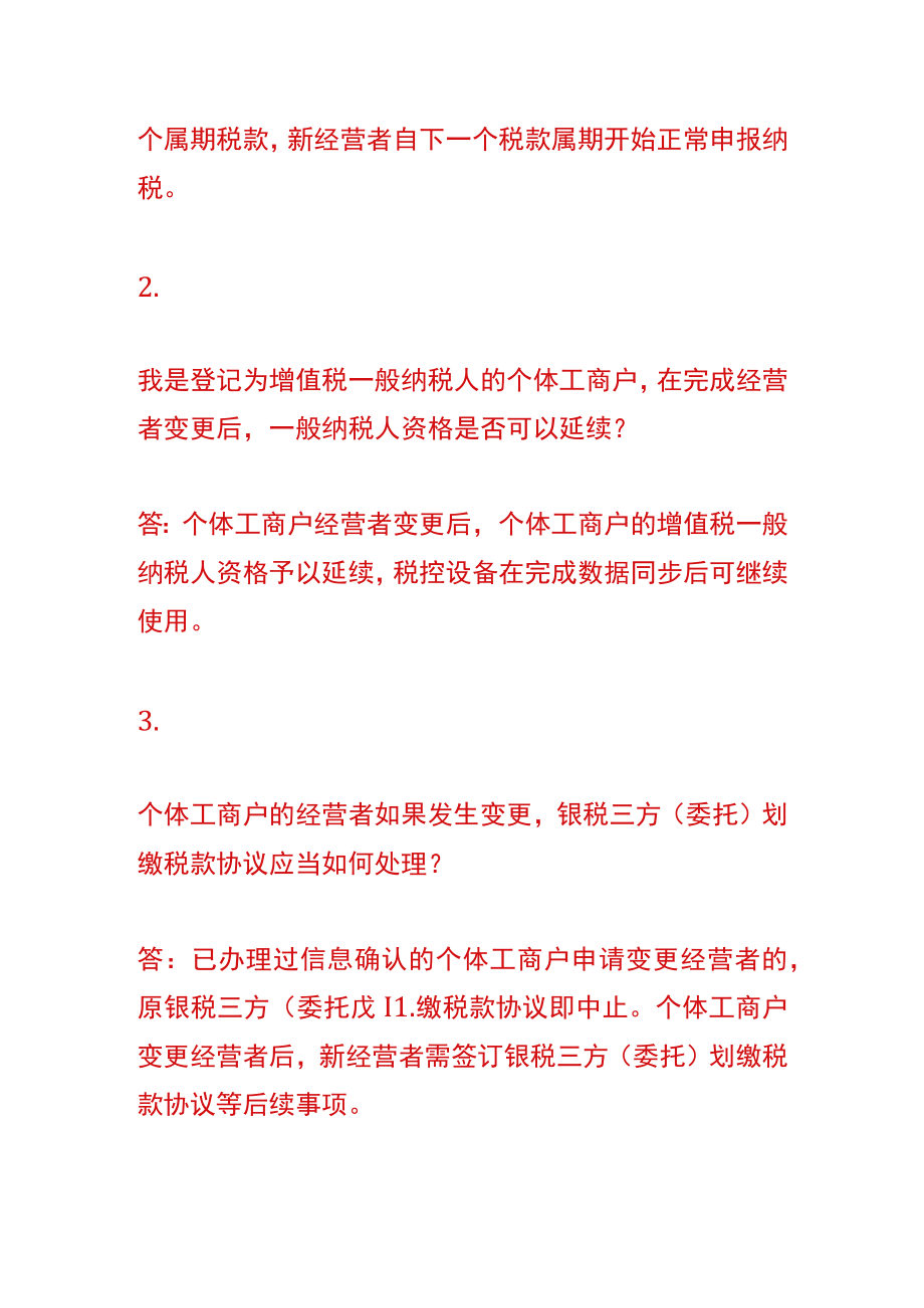 个体户变更经营者的流程.docx_第2页