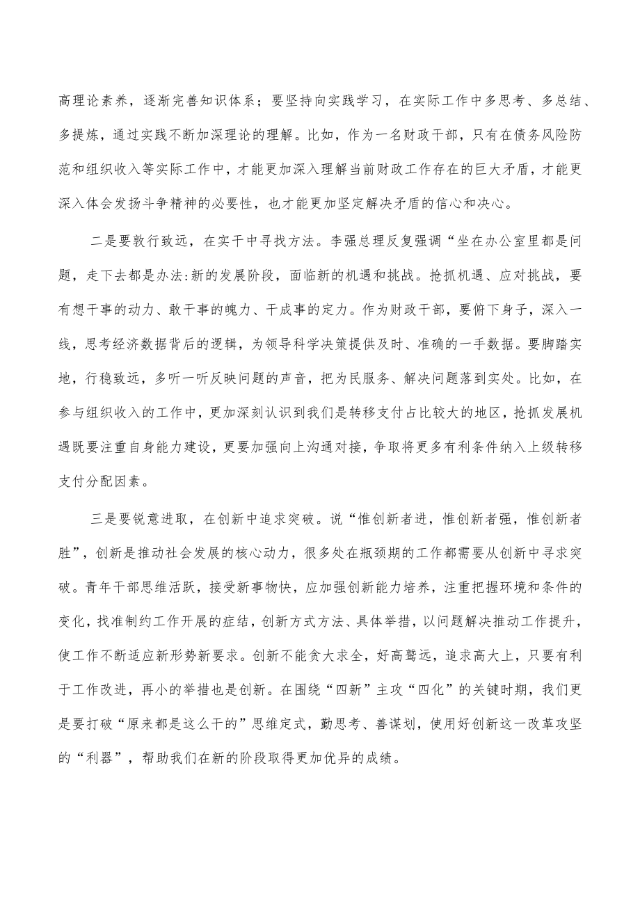 财政青年人才座谈会发言.docx_第2页