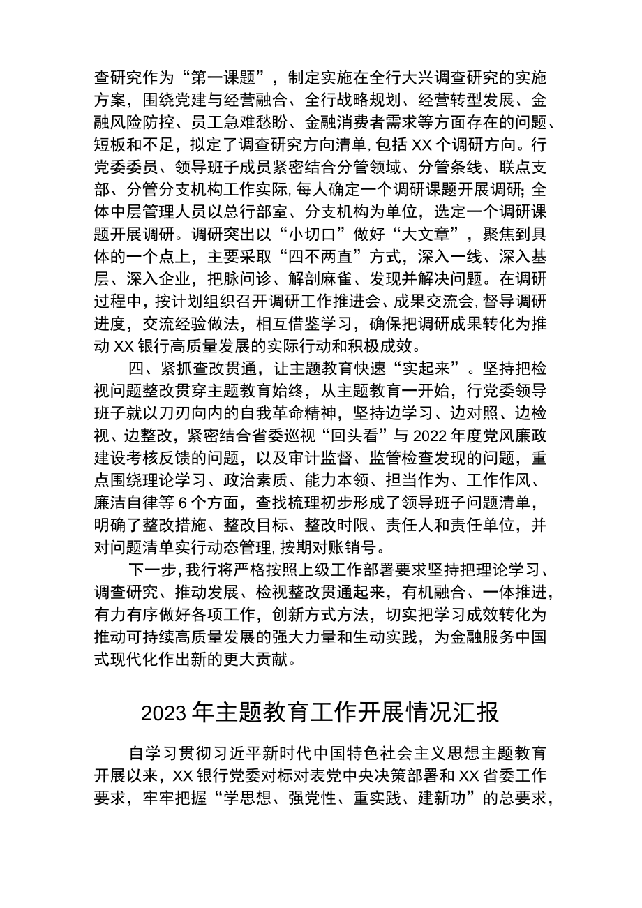 2023年主题教育工作开展情况汇报三篇.docx_第2页