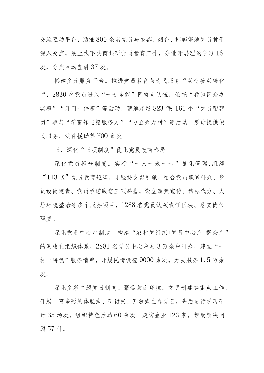 关于在探索管育模式打造党员教育红色品牌工作报告.docx_第2页