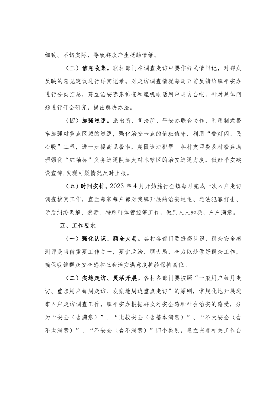 某某镇2023年提升群众安全感和满意度实施方案.docx_第3页