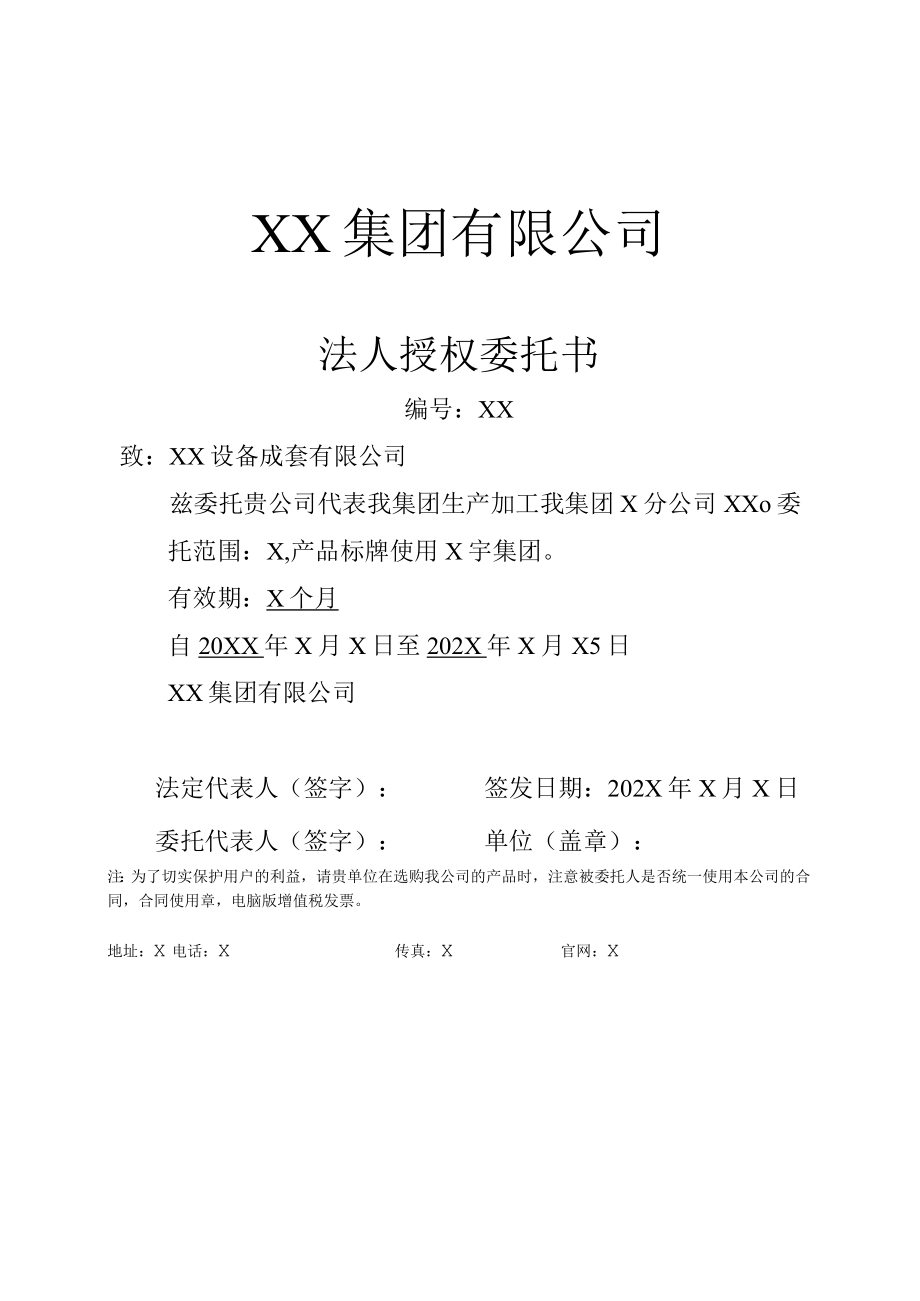 XX集团有限公司法人授权委托书.docx_第1页