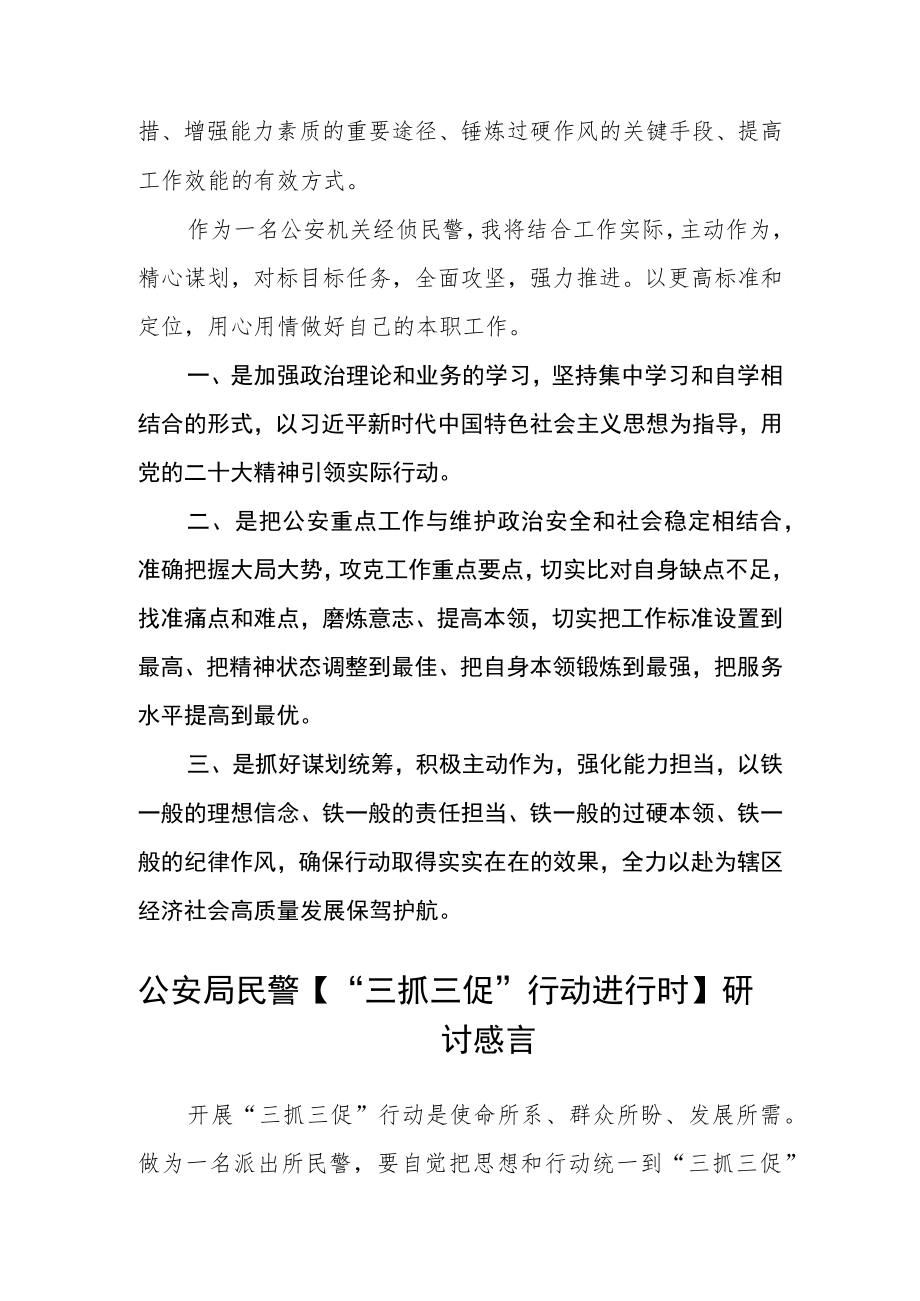 监狱民警学习【“三抓三促”进行时】心得体会(参考范文三篇).docx_第2页