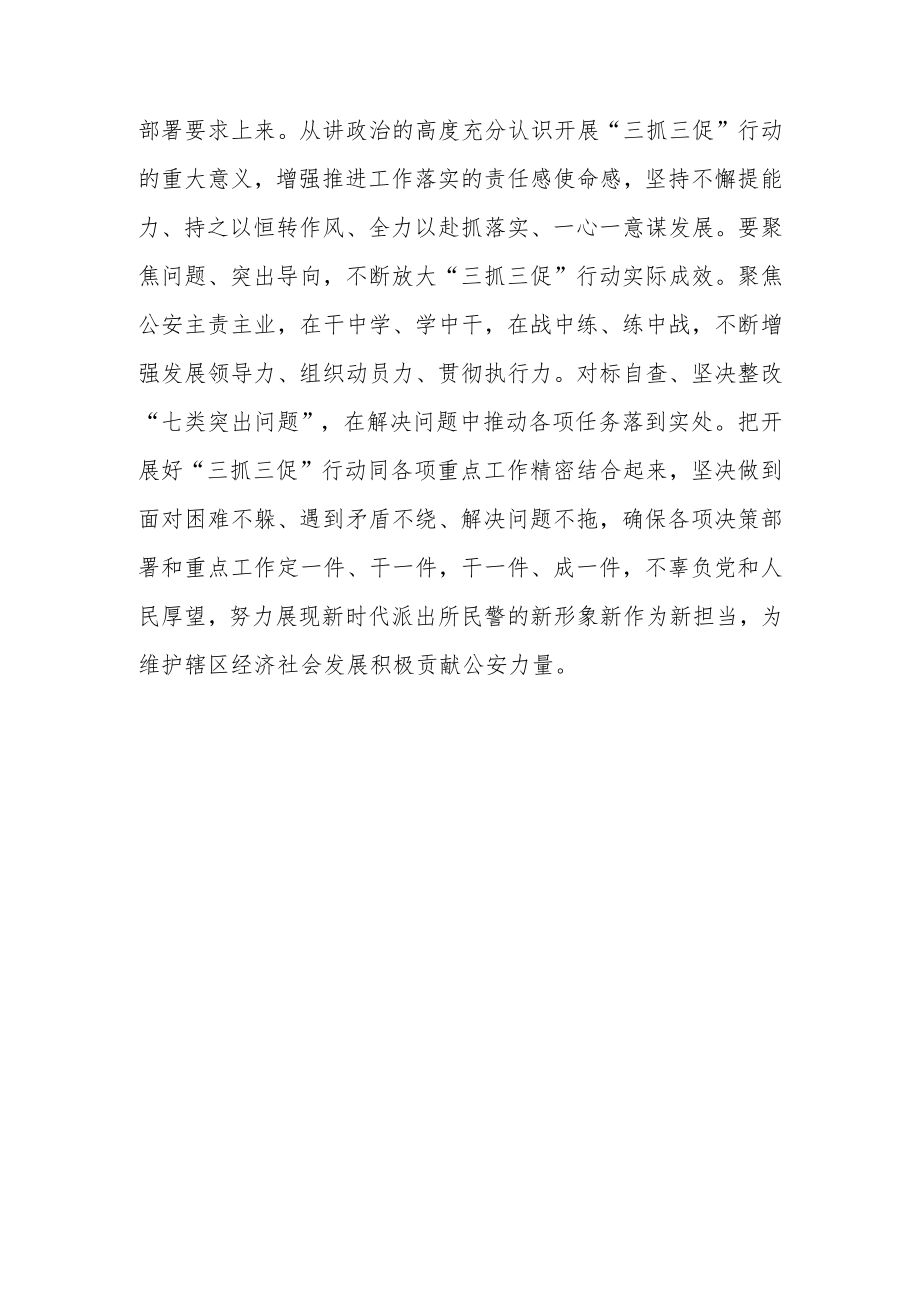 监狱民警学习【“三抓三促”进行时】心得体会(参考范文三篇).docx_第3页