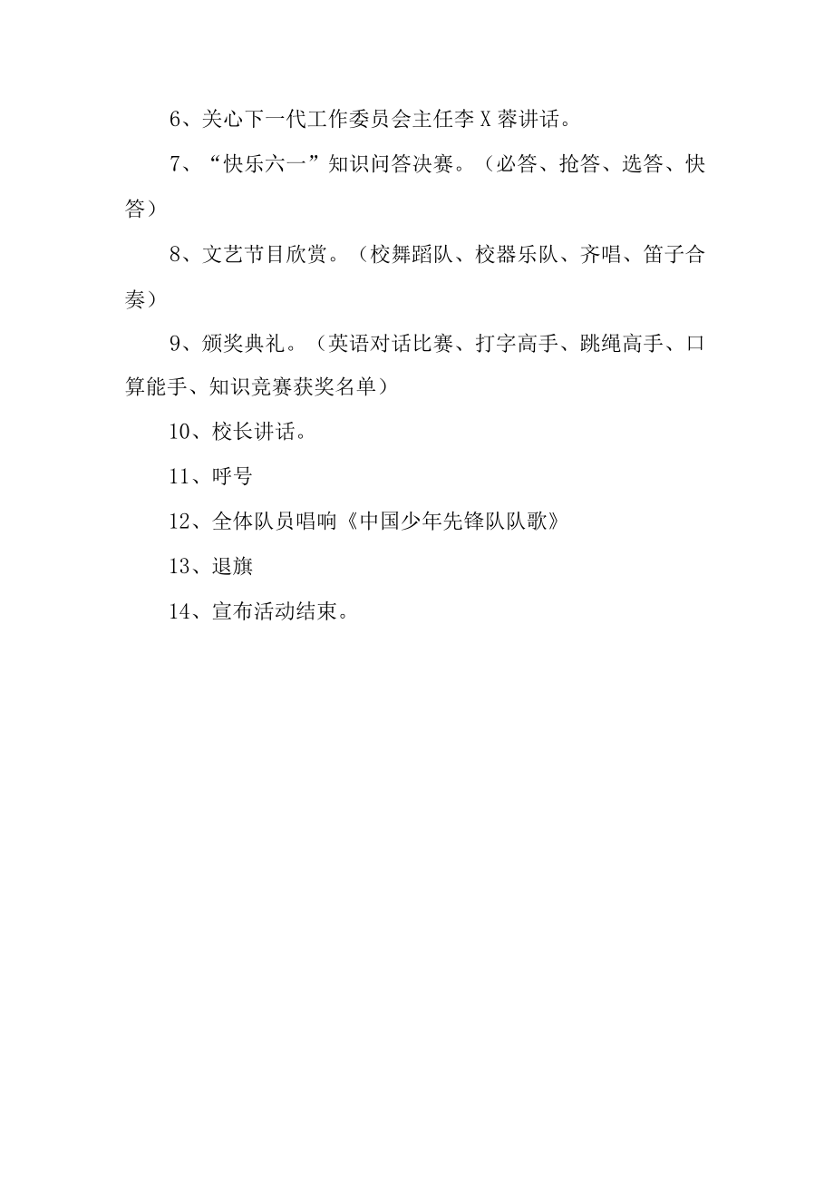 2023年小学六一儿童节活动的方案篇23.docx_第3页