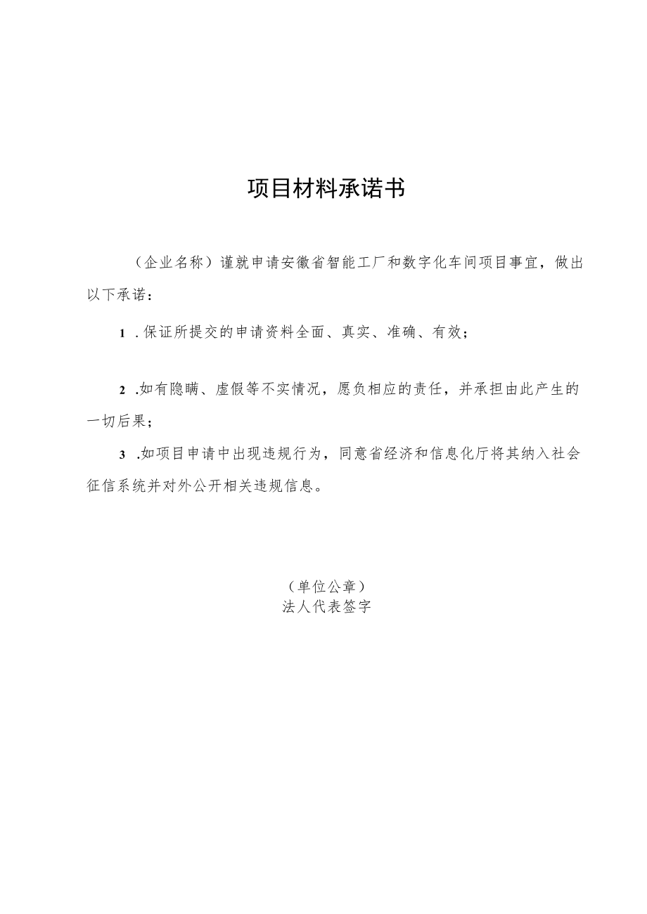 智能工厂或数字化车间已购置设备清单、项目材料承诺书.docx_第2页