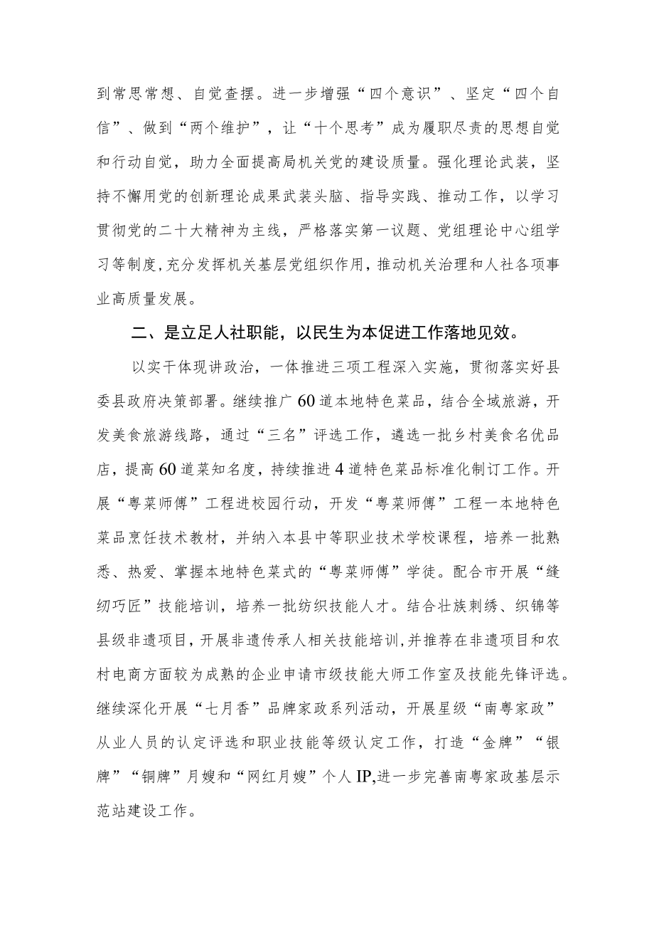 社区党组织书记学习“十个思考”心得感悟三篇模板.docx_第2页