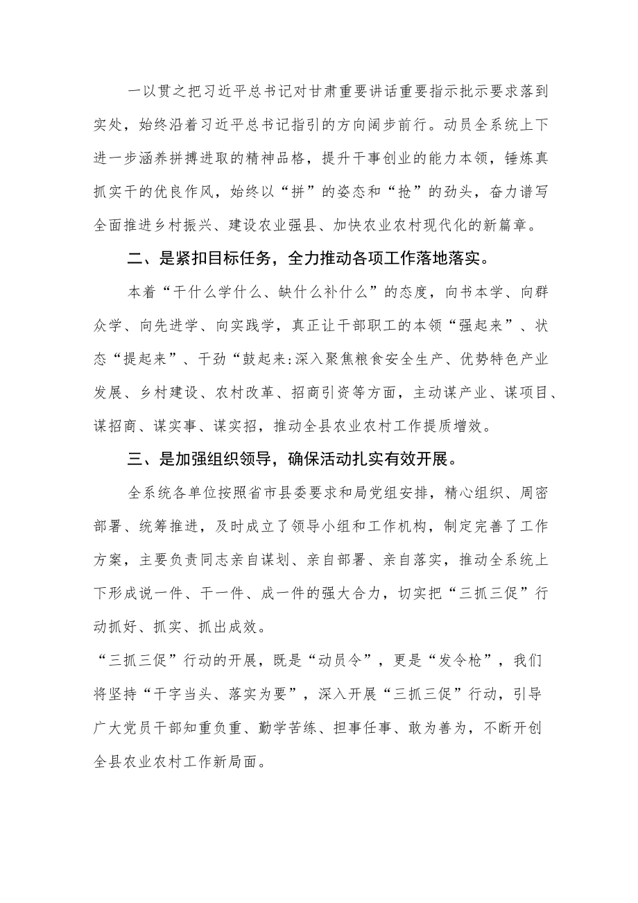 农技干部“三抓三促”进行时学习心得精选范文(3篇).docx_第2页