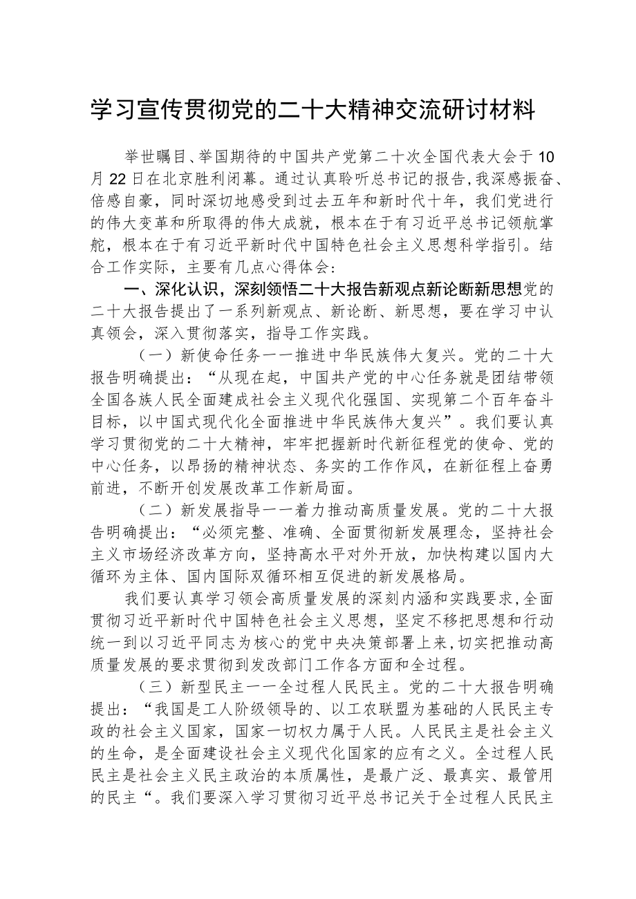 学习贯彻落实二十大精神情况报告范文(精选3篇).docx_第1页