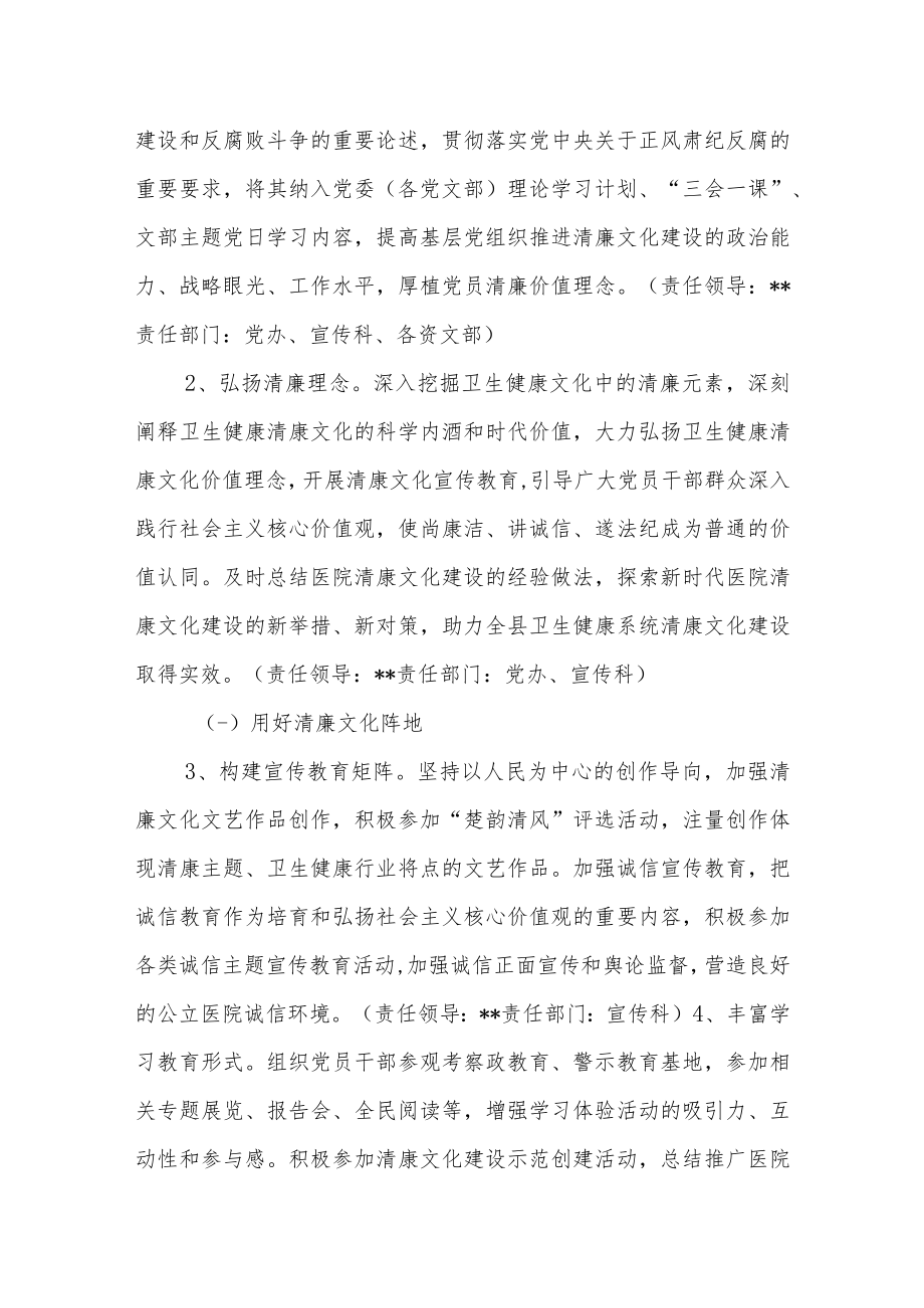 人民医院关于加强清廉文化建设的实施方案.docx_第2页