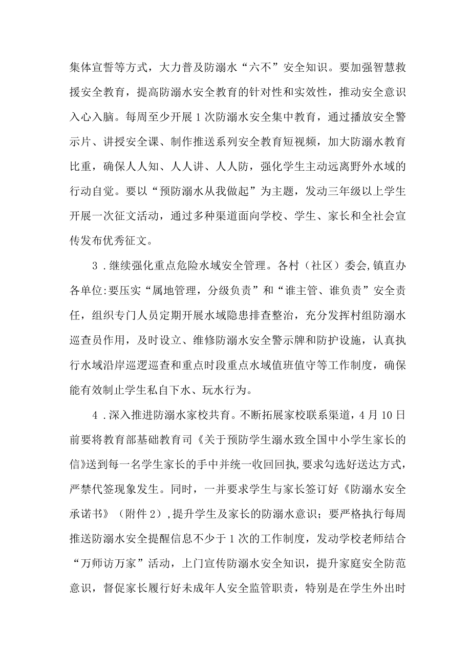 2023年乡镇开展落实预防学生溺水专专项行动实施方案 （精选4份）.docx_第3页