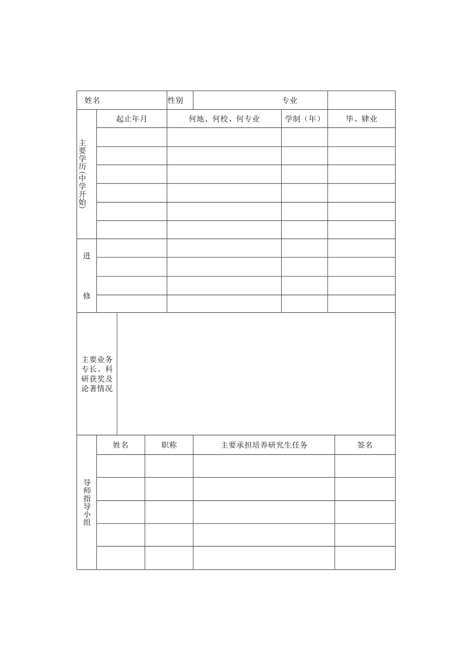 第一军医大学研究生培养计划.docx_第3页