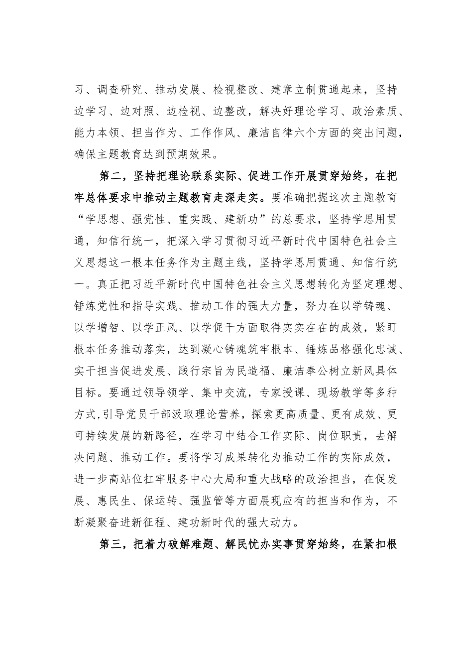 在财政局学习贯彻新时代中国特色社会主义思想主题教育动员部署会上的讲话.docx_第3页