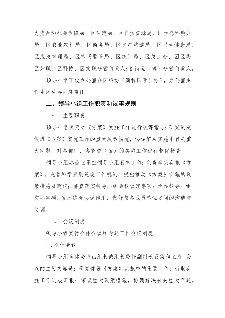 全民科学素质工作领导小组成员单位及职责分工.docx_第2页