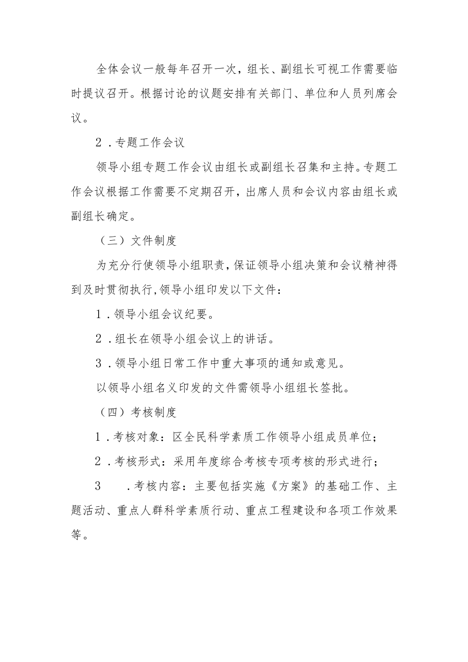 全民科学素质工作领导小组成员单位及职责分工.docx_第3页