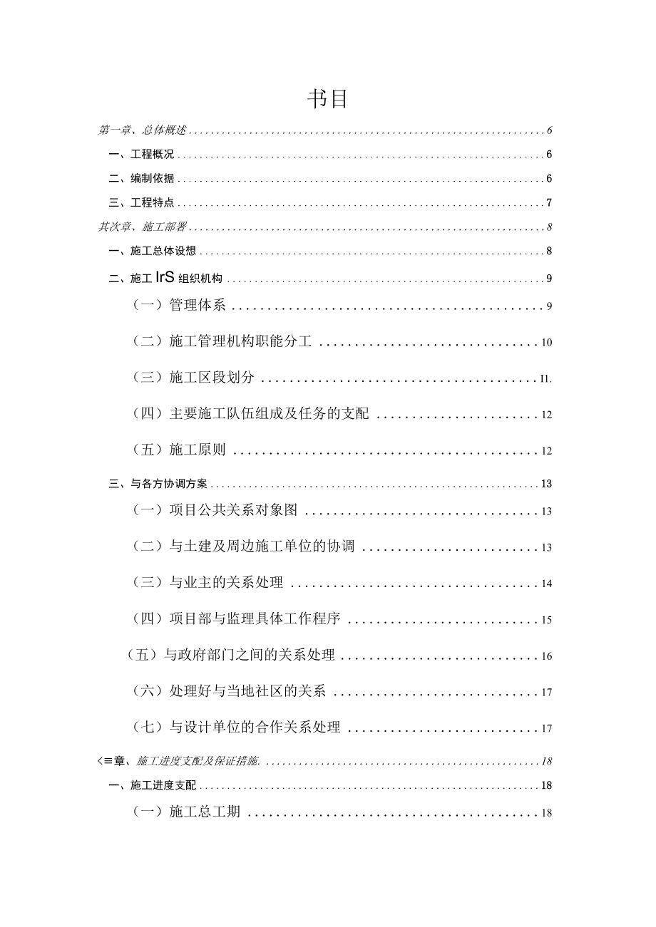 燃气工程施工组织设.docx_第1页