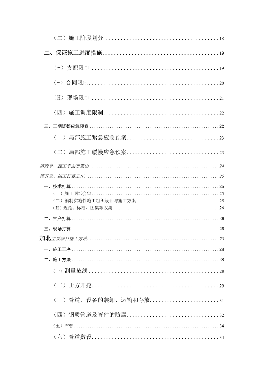 燃气工程施工组织设.docx_第2页