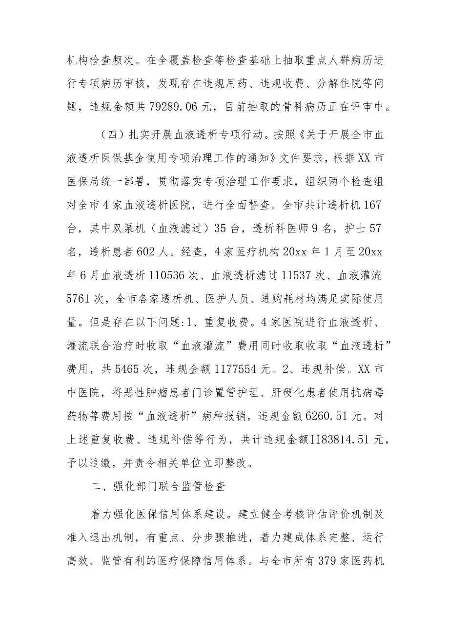 xx市医保局基金监管工作情况汇报.docx_第2页