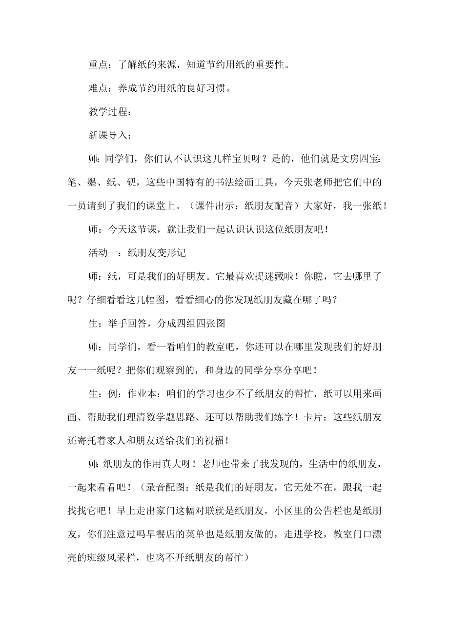 二年级道德与法治下册第三单元教学设计我是一张纸.docx_第2页