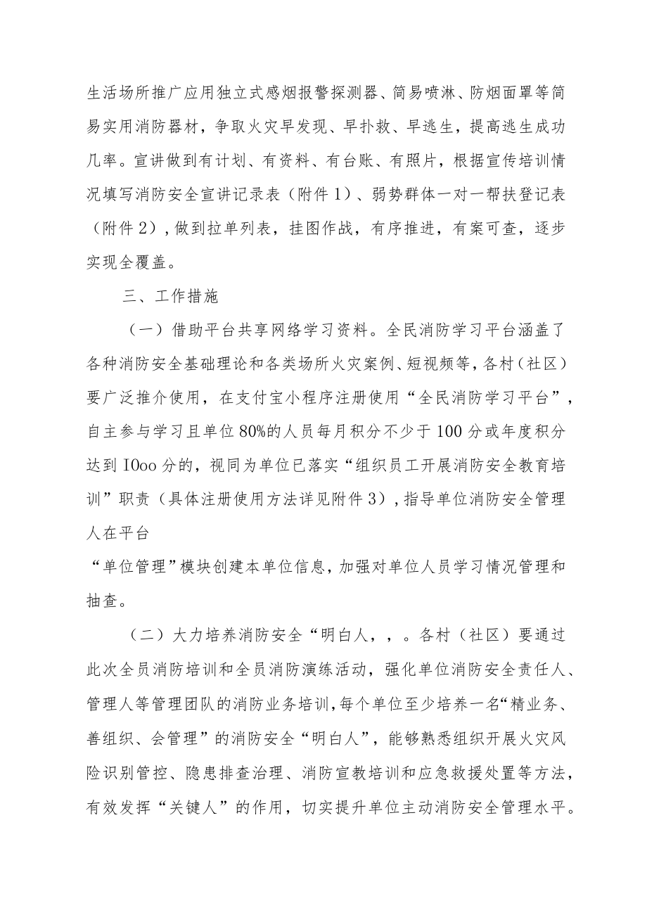 XX镇开展全员消防培训和全员消防演练活动方案.docx_第3页