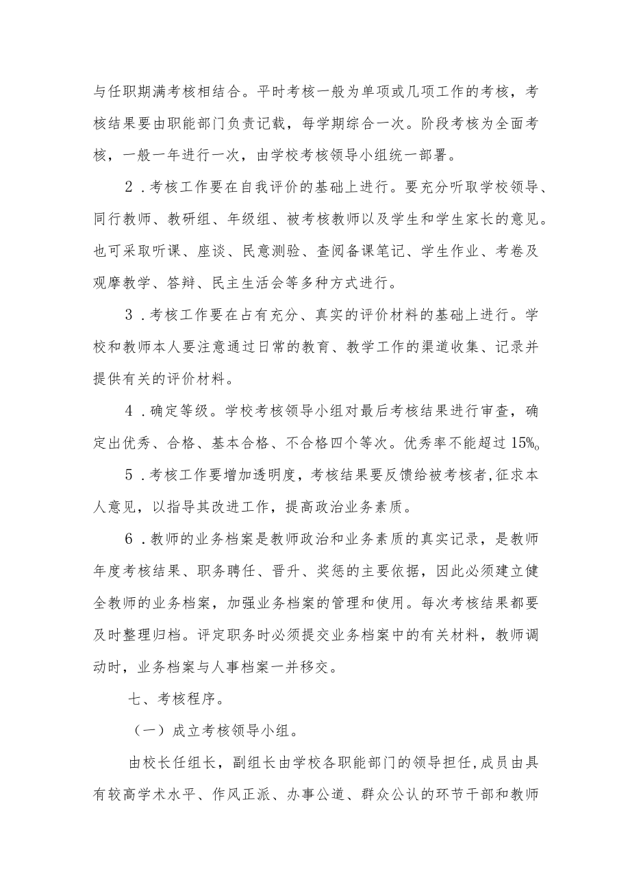 XX中学教师年度考核实施方案（试行）.docx_第3页