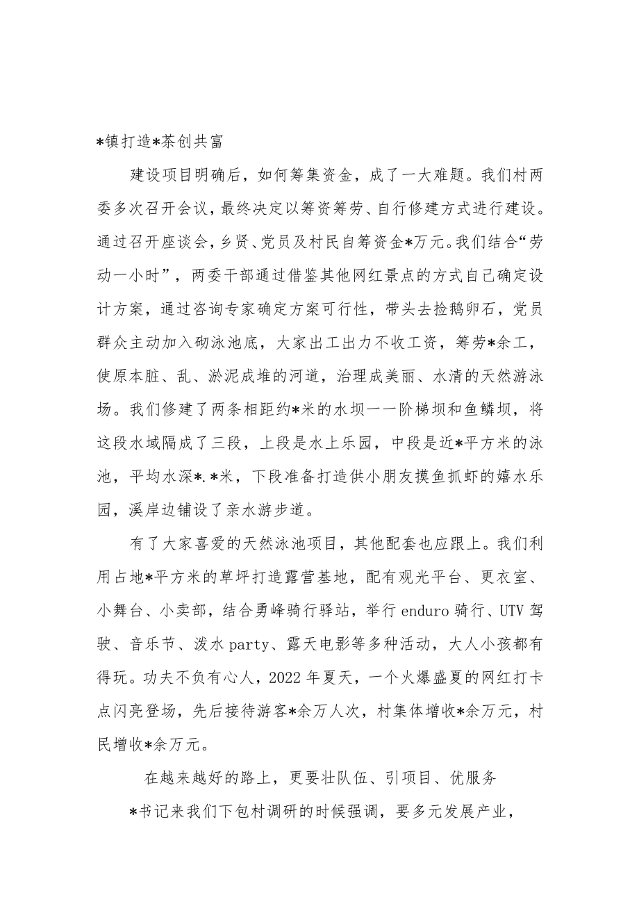 村支书2023年在全市村党组织书记座谈会上的交流发言材料4篇.docx_第2页