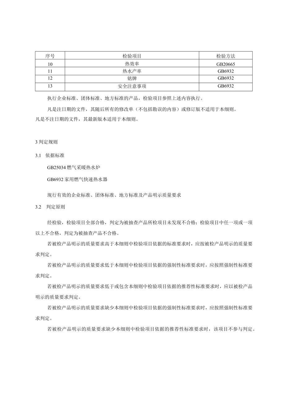 2023年北京市燃气热水器产品质量监督抽查实施细则.docx_第2页