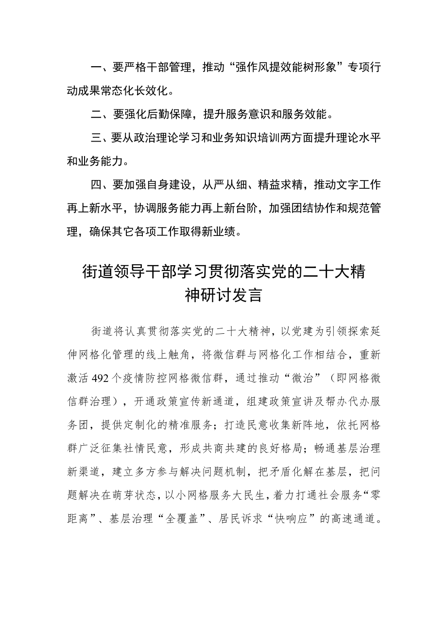 街道干部学习党的二十大精神心得体会范文集合三篇.docx_第2页