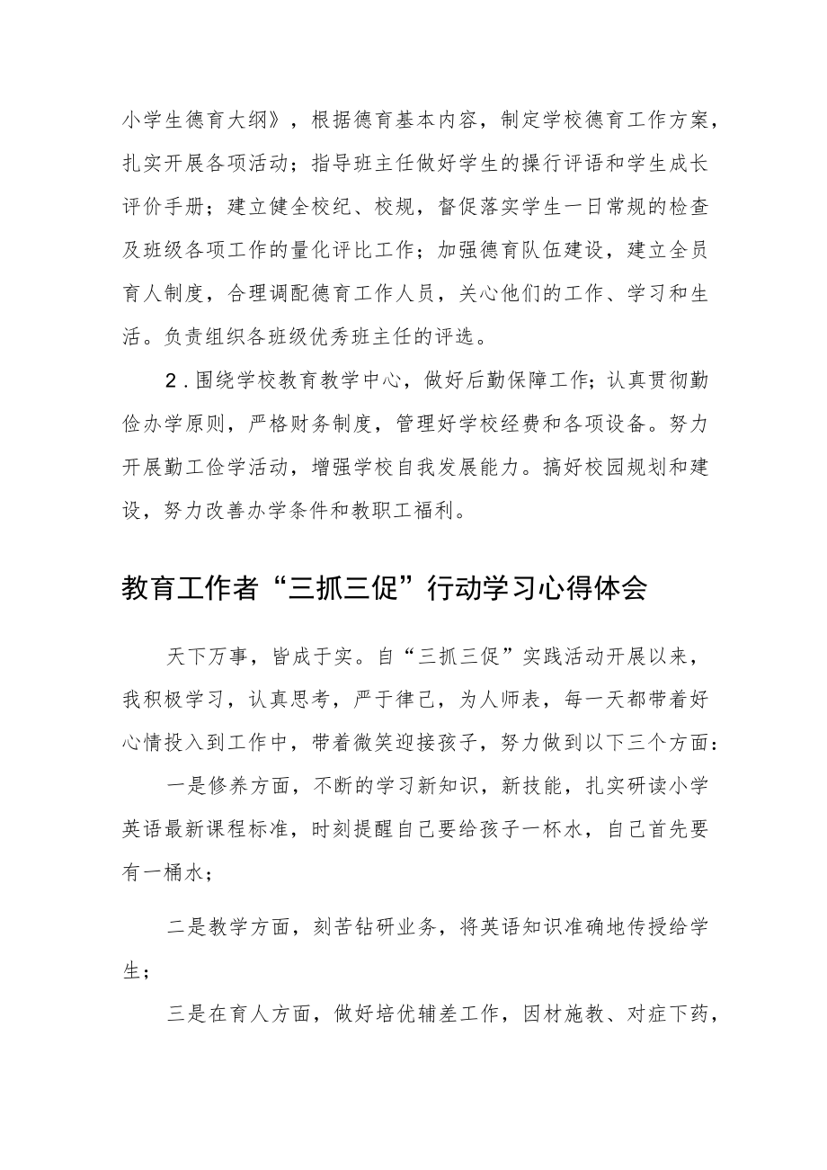 教育工作者【“三抓三促”行动进行时】体会感想精选范文(3篇).docx_第2页