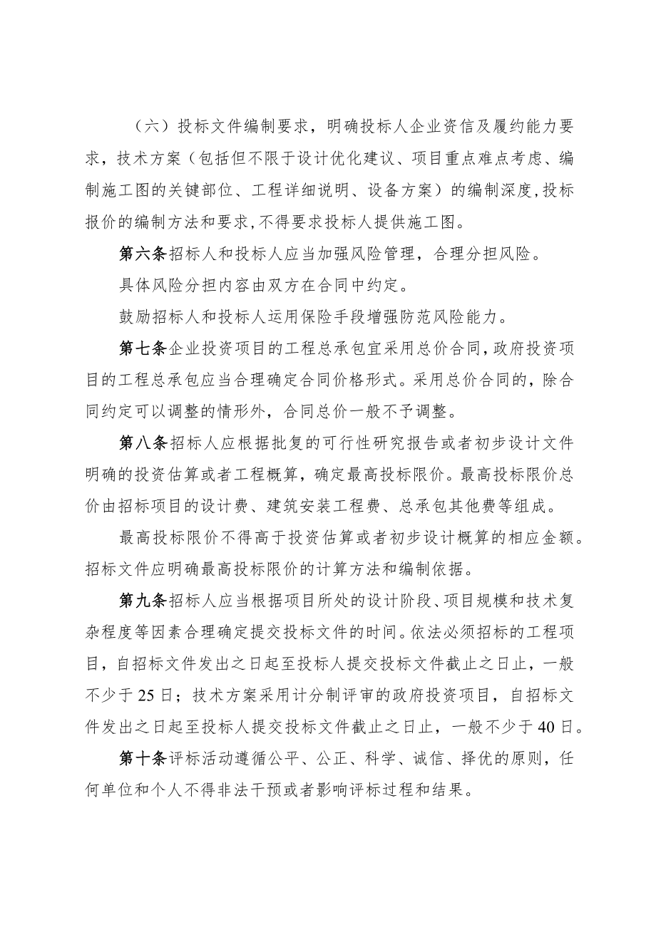 湖南省房屋建筑和市政基础设施工程总承包、施工招标评标办法、施工及监理招标投标信用评价管理办法.docx_第3页