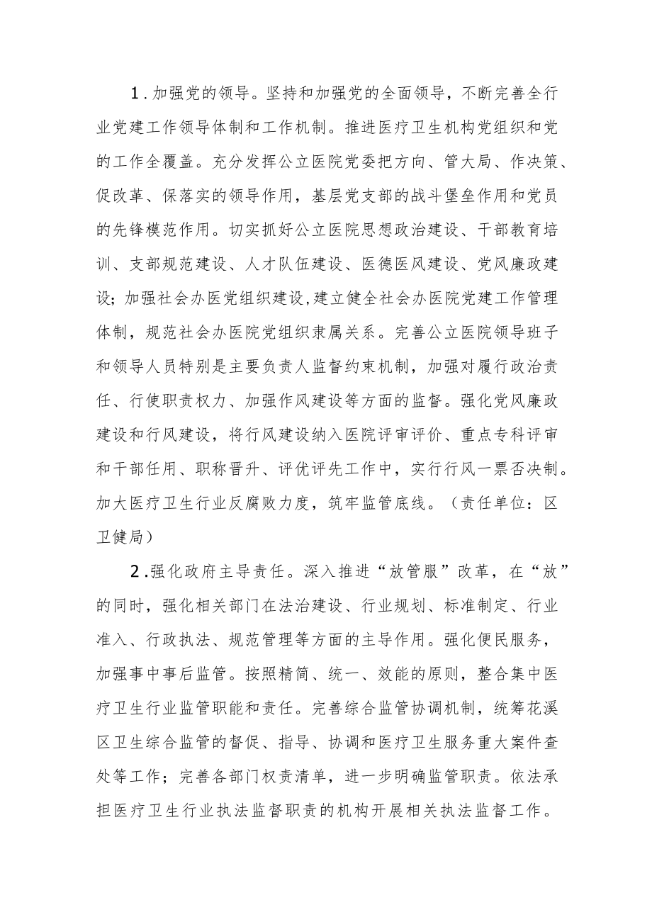 关于加强医疗卫生行业综合监管的实施方案.docx_第3页