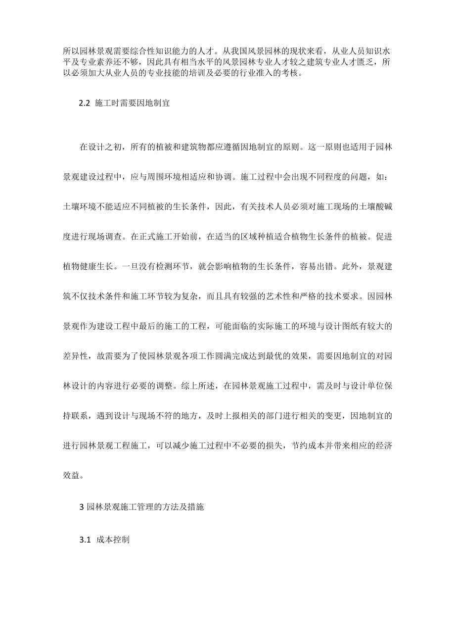 园林景观施工重难点与管理措施.docx_第3页