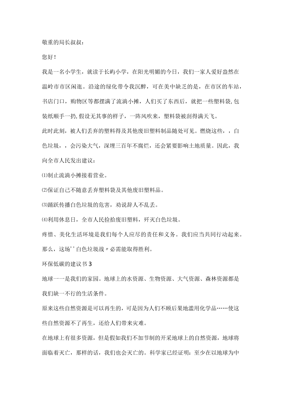 环保低碳的建议书.docx_第2页