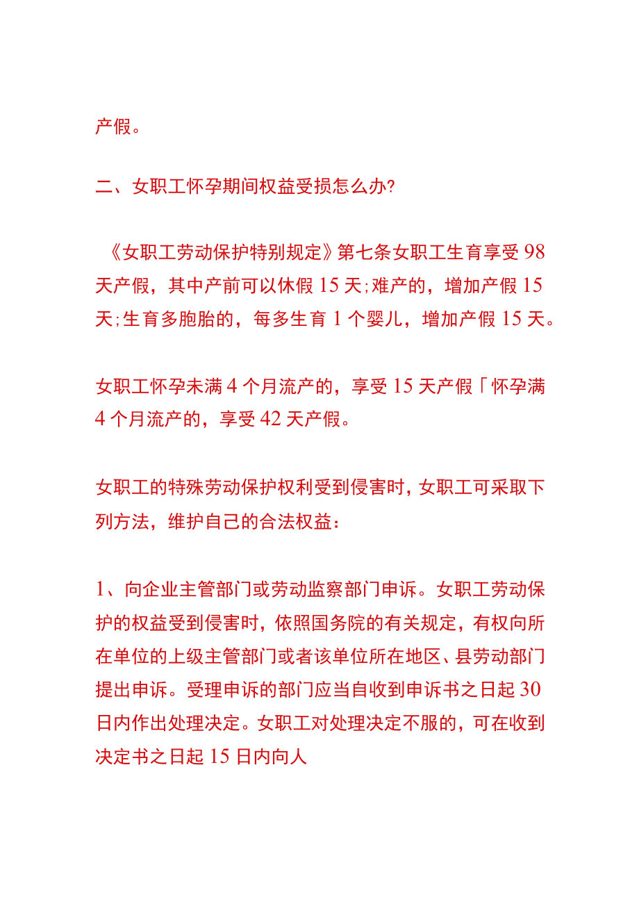 女职工安胎假的薪资核算.docx_第2页