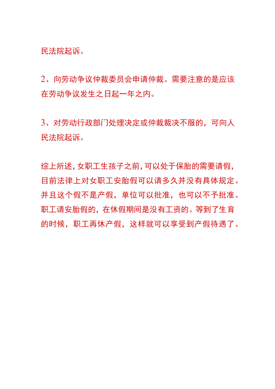 女职工安胎假的薪资核算.docx_第3页