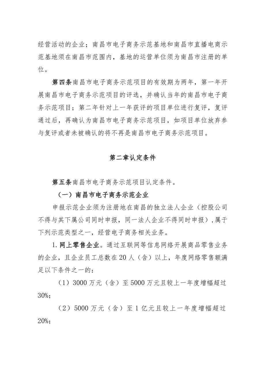 南昌市电子商务示范项目创建规范.docx_第2页