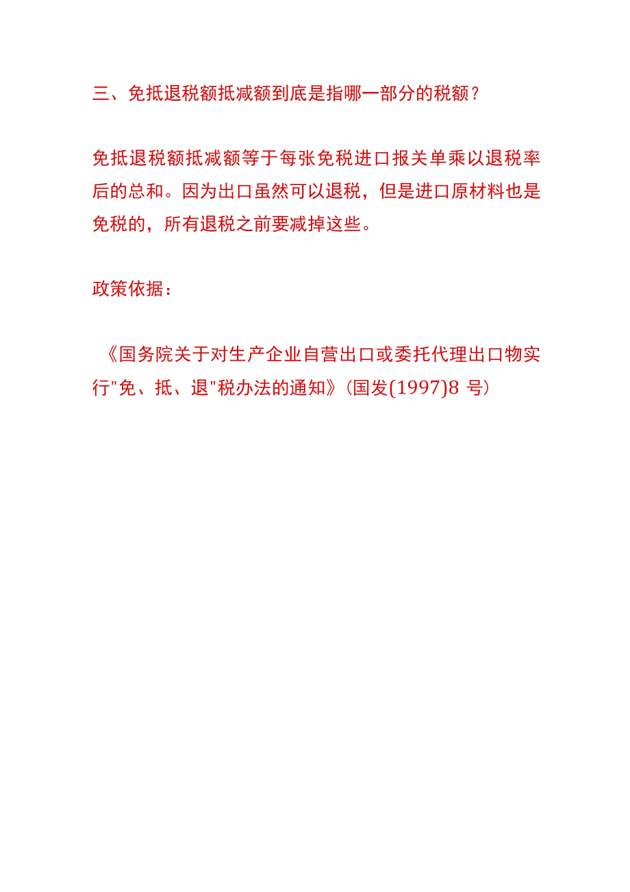 出口货物增值税的免抵退税的方法.docx_第3页