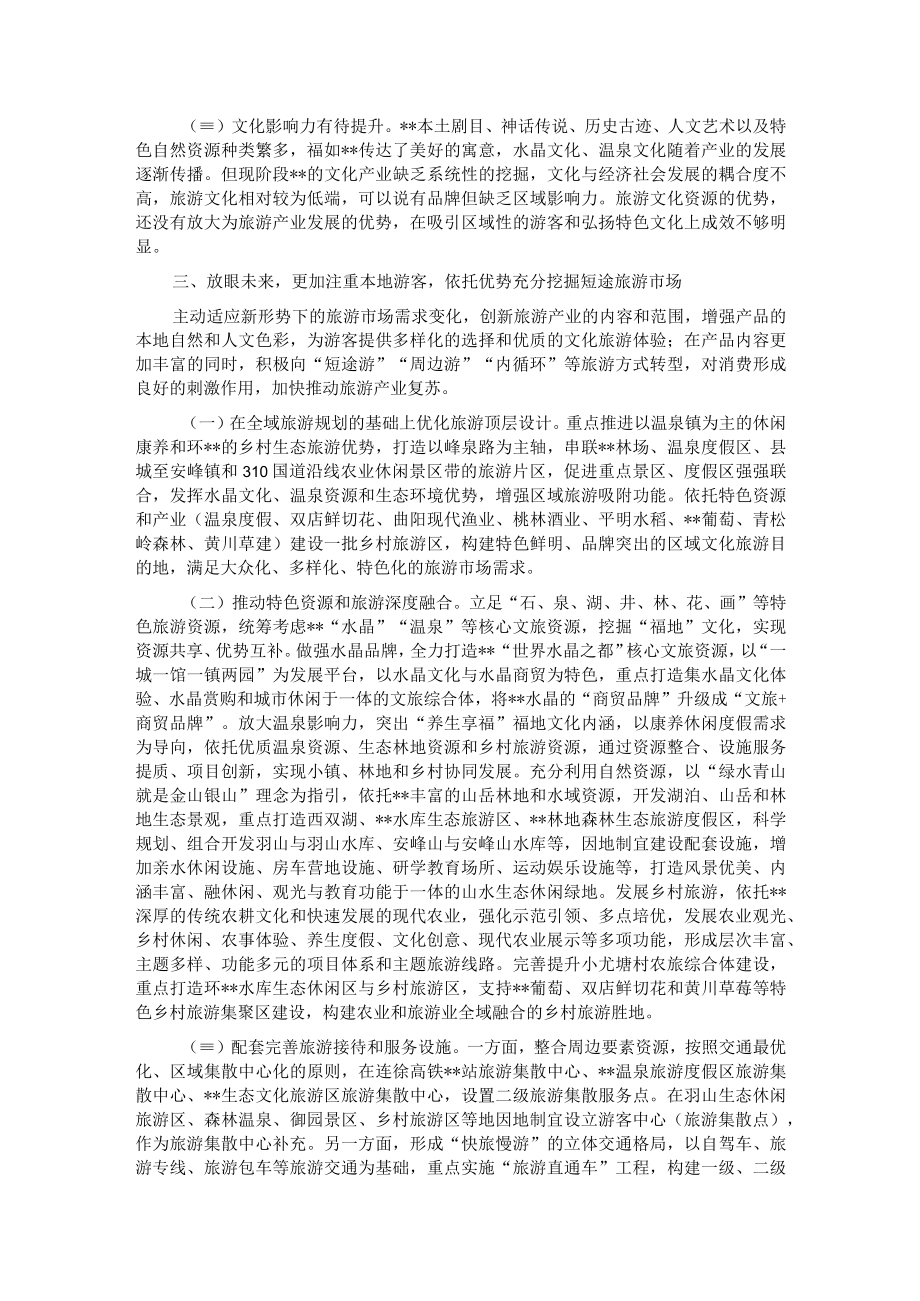 关于全县文旅产业发展情况调研报告.docx_第3页