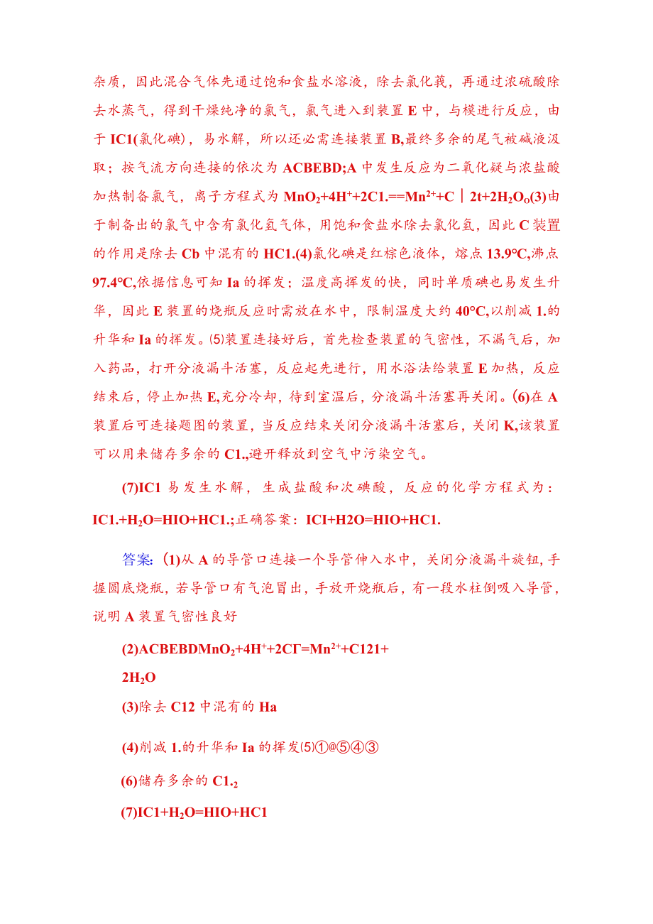 非选择题专项练(四).docx_第2页