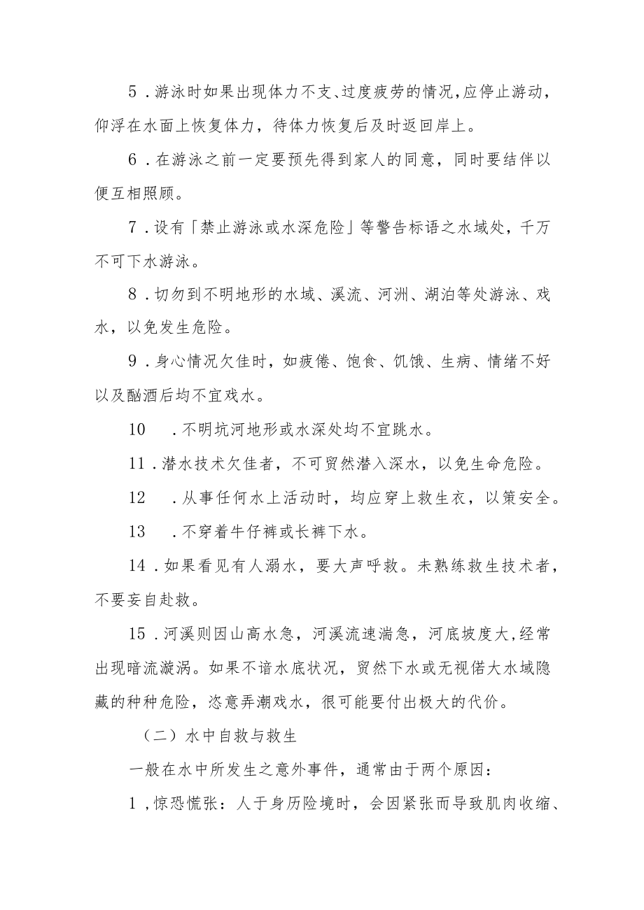 2023中学防溺水应急预案汇编三篇.docx_第2页