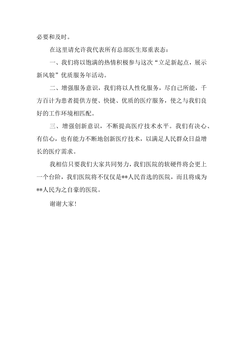 优质服务年活动动员会上表态发言稿之二.docx_第2页